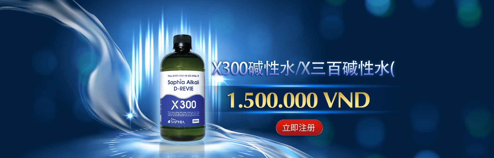 X300碱性水