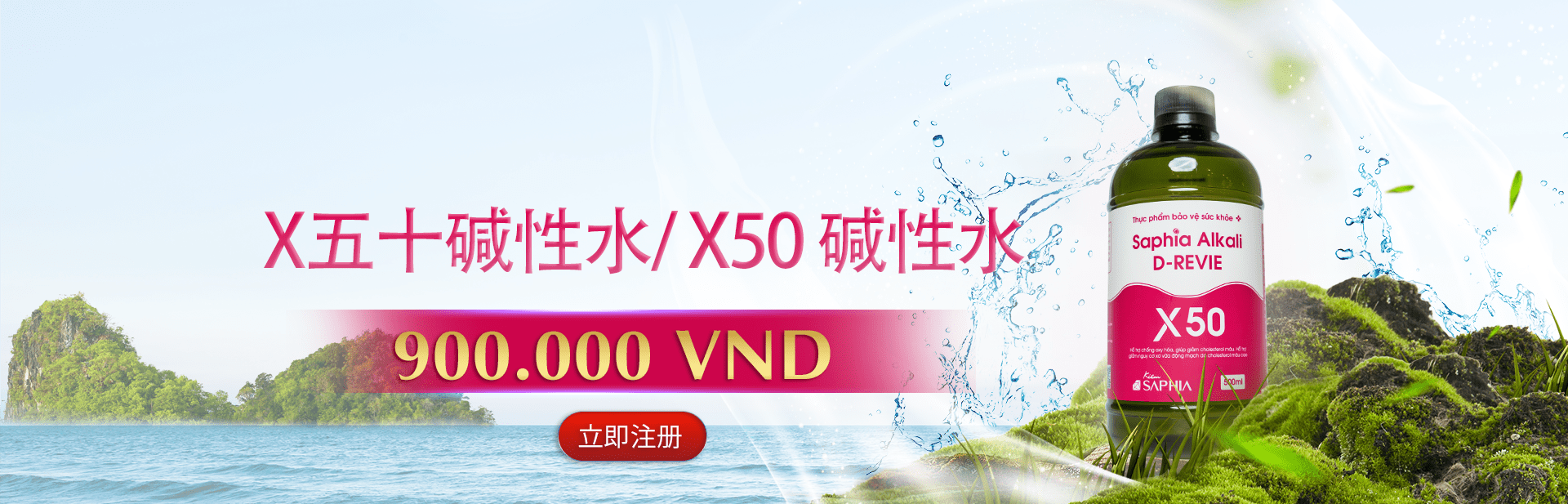 X50 碱性水