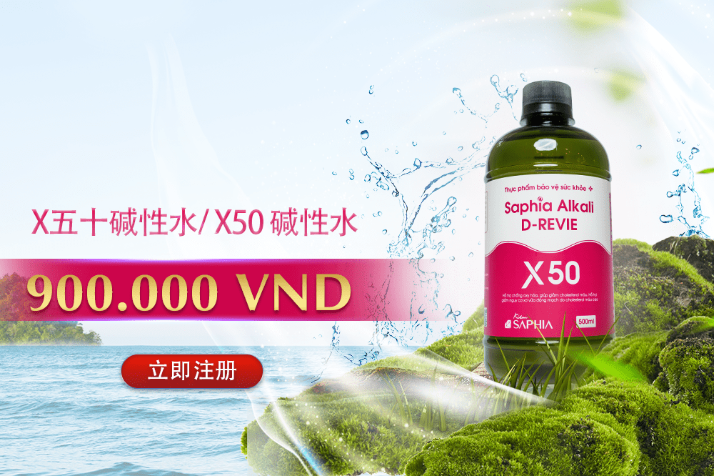 X五十碱性水/ X50 碱性水